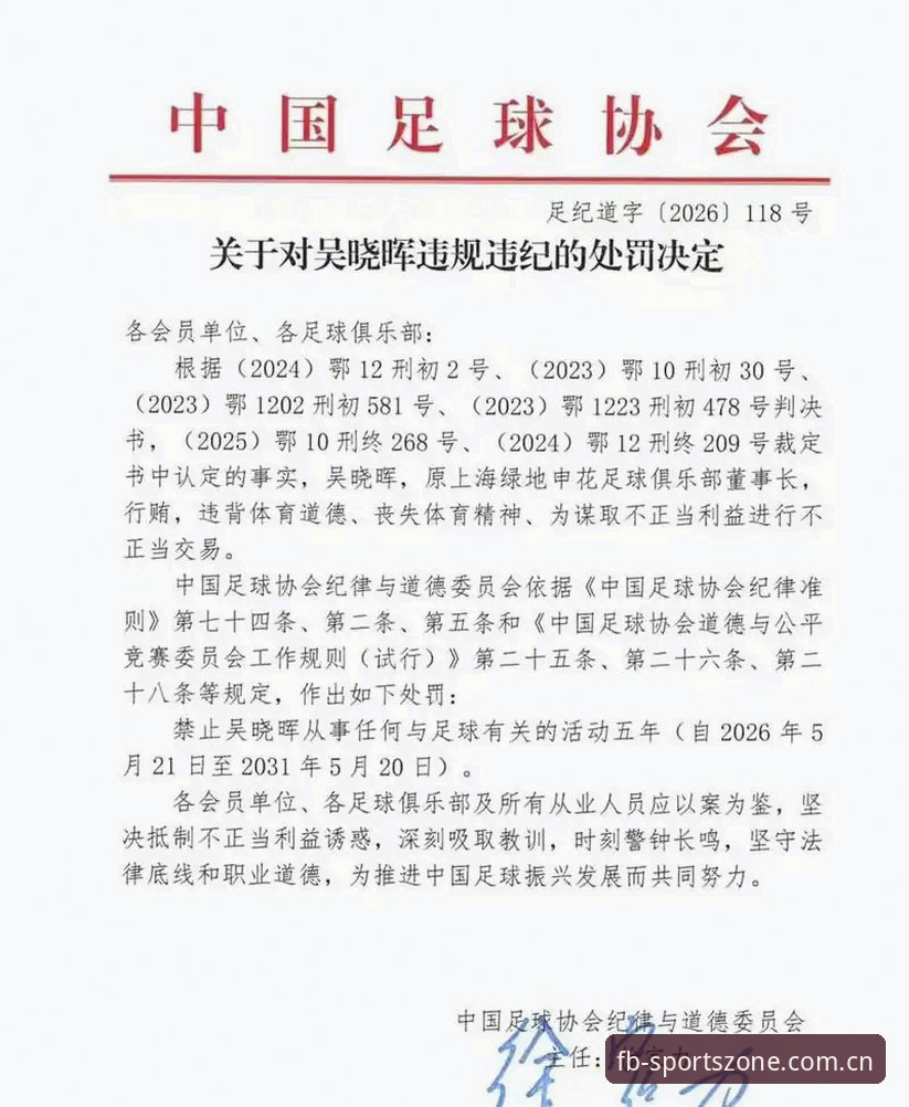 足协第三批禁足名单公布，FB体育用户如何解读行业整顿信号？