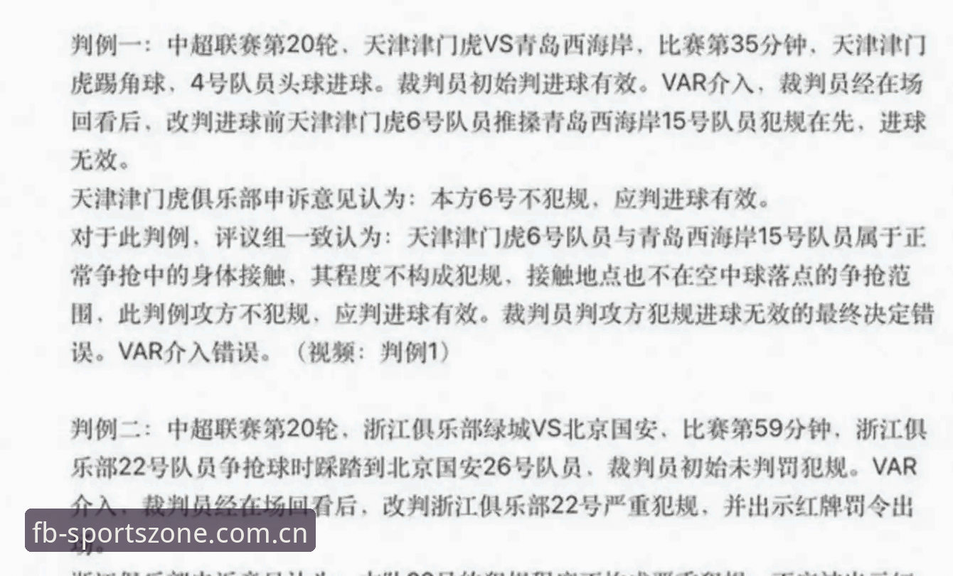 FB体育官方网站 足协第三批禁足名单公布,FB体育用户如何解读行业整顿信号?